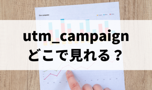 utm_campaign