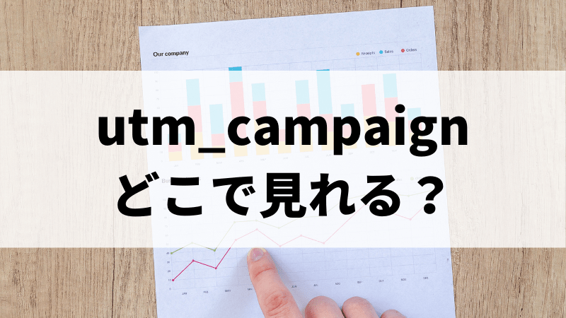 utm_campaign